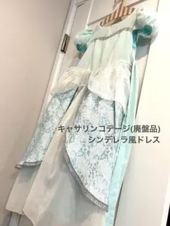 大幅SALE！廃盤♡キャサリンコテージ♪シンデレラ風ドレス120パニエ追加あり
