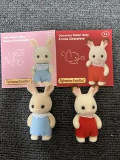 シルバニアファミリー　みるくうさぎの赤ちゃんとショコラうさぎ赤ちゃん おまけ付き