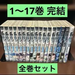 孤高の人　初版帯付き　全巻セット 孤高の人 全巻 セット 1-17巻｜Yahoo!フリマ（旧PayPayフリマ）