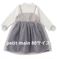 petit main バックリボンチュールドッキング長袖ワンピース