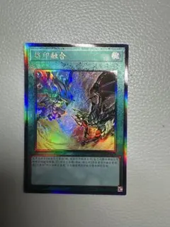 遊戯王 烙印融合 泰亜版 アジア版 レリーフ 最安 セット割引可能 英語