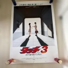 映画 タッチ B2サイズポスター - メルカリ