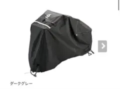 ブリジストン bikke ビッケ専用サイクルカバー CV-BIK 純正品のサムネイル