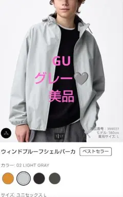 GU ウィンドブルーフィルシェルパーカー ライトグレー