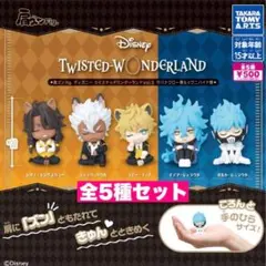 6☆ 肩ズンFig. ツイステッドワンダーランド Vol.3