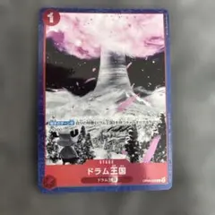 ワンピースカード ドラム王国 パラレル プロモ マッチングバトル