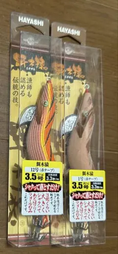 【新品】餌木猿 3.0号 2本セット ダイスケスペシャル（せとか・やまもも） 新品】餌木猿 3.0号 2本セット ダイスケスペシャル（せとか・やまもも