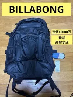 新品　未使用　ビラボン　バックパック　リュック　パソコン　黒　ブラック　高耐水圧のサムネイル