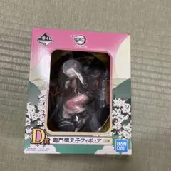 鬼滅の刃　竈門禰豆子フィギュア　一番くじD賞