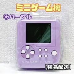 ④ミニゲーム機　パープル　1個　液晶　シューティングゲーム　昭和レトロ　パステルのサムネイル