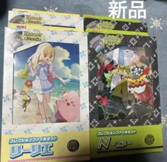 ポケモンカード コレクションファイルセット リーリエ N 各2個