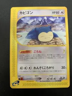 カビゴン ○ 拡張パック第5弾 神秘なる山 ポケモンカード Eカード