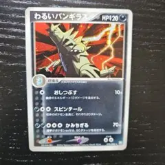 わるいバンギラス ★ 拡張パック ロケット団の逆襲 070/084