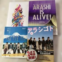嵐 関連書籍 写真集 4冊セット カイト アラシゴトなど