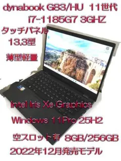 2026年最新】dynabook ストレージ容量：256GB Windowsノート本体の人気