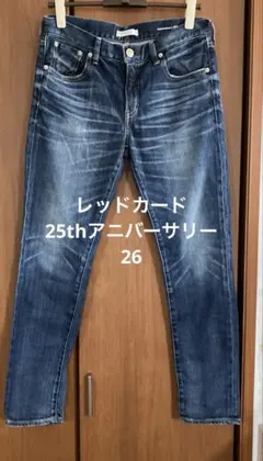 RED CARD 25thアニバーサリー　デニム　ジーンズ　Size26