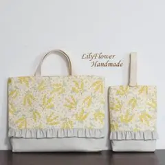 【2点セット】入園入学 レッスンバッグ＆上履き袋 ミモザ柄ベージュ ハンドメイド