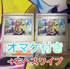 ペパー　ノーマル　2枚セット　オマケ付き