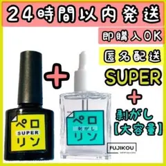 新品 ペロリン ピールオフジェル 剥がし 15ml　スーパー super▽aのサムネイル