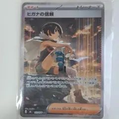 ヒガナの信頼 SAR MEGA 拡張パック　ストームエメラルダ キラ 112/…