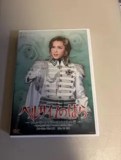ベルサイユのばら　DVD