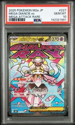 【PSA10】 メガディアンシーex MA megaドリームex 鑑定品
