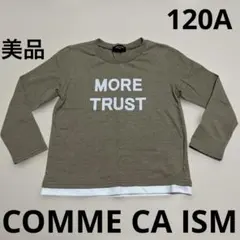 COMME CA ISM★コムサイズム・キッズ長袖Tシャツ・120Aモカベージュ