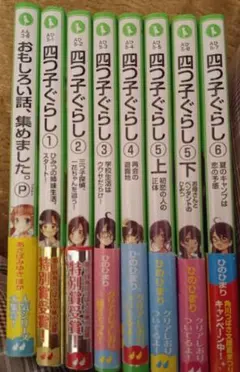 四つ子ぐらし　1巻から20巻セット（21冊全巻セット）　ひのひまり 四つ子ぐらし 1巻から20巻セット（21冊全巻セット） ひの