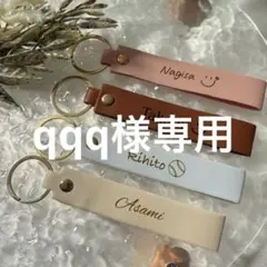 レザーキーホルダー　ハンドメイド　名前入りキーホルダー　名前入りギフト