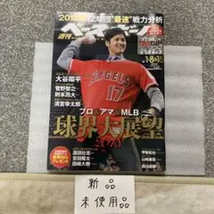 週刊ベースボール2022年12月26日号大谷翔平選手特集号 週刊ベースボール2022年12月26日号大谷翔平選手特集号 - メルカリ