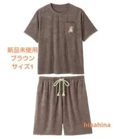 【未開封】 ROOM WEAR グッドスリーピィパイルパジャマ ブラウン/1