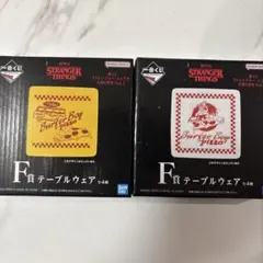 【一番くじ】ストレンジャー・シングス F賞 テーブルウェア 2枚セット