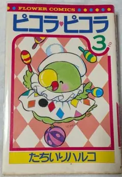 2026年最新】たちいりハルコの人気アイテム - メルカリ