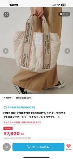 THEATRE PRODUCTS アイボリー マザーズバッグ