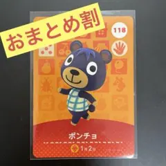 あつ森 amiiboカード　ポンチョ