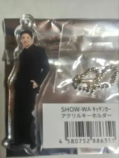 SHOW-WA 山本佳志 日本武道館 キッチンカー アクリルキーホルダー