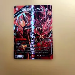 切札混成 レッヴォゾーン シークレット26EX4 14/25
