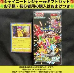 シャイニートレジャーexギフトセット