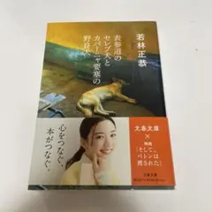 表参道のセレブ犬とカバーニャ要塞の野良犬