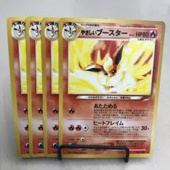 ポケカ　旧裏　やさしいブースター