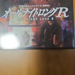 ALL NIGHT LONG TRILOGY DVD3枚組 北川 悠仁 ホラー - メルカリ