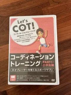 運動神経を高めるコーディネーショントレーニング。子供からトップアスリートまで。