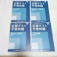進研ゼミ高校講座×4