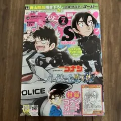 少年サンデーS 増刊 2026年7月号 本誌のみ 付録なし - メルカリ