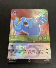 ジーニー　エンチャンテッド