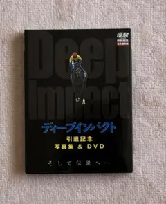 2026年最新】引退記念写真集＆dvd ディープインパクトの人気アイテム