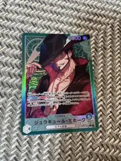 ワンピースカード ジュラキュール・ミホーク リーダーパラレルOP14-020