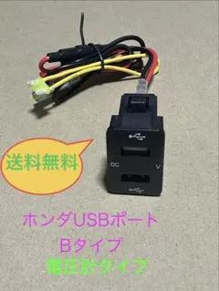 N-VAN運転席側 USB増設キット　他ホンダ車