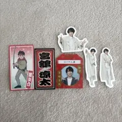 宮舘涼太 まとめ売り