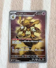 PSA10 フーディン AR メガシンフォニア 071/063 - メルカリ